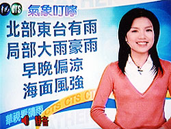 （写真5）台北で見たテレビの天気予報。 2006年10月31日夜、吉野撮影©