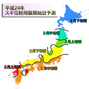 2012年花粉飛散開始時期の予想