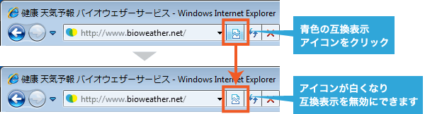 青色の互換表示アイコンをクリック